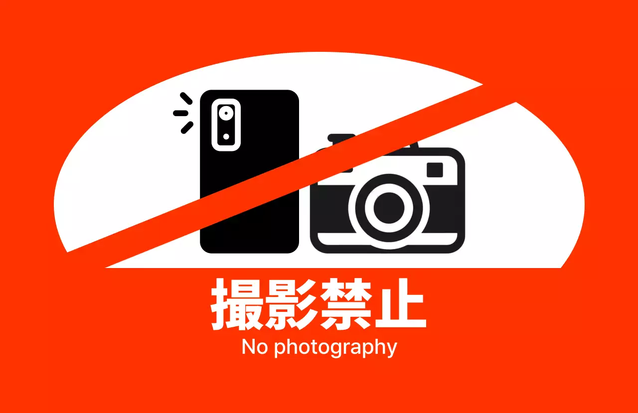 赤 シンプル 禁止 看板
