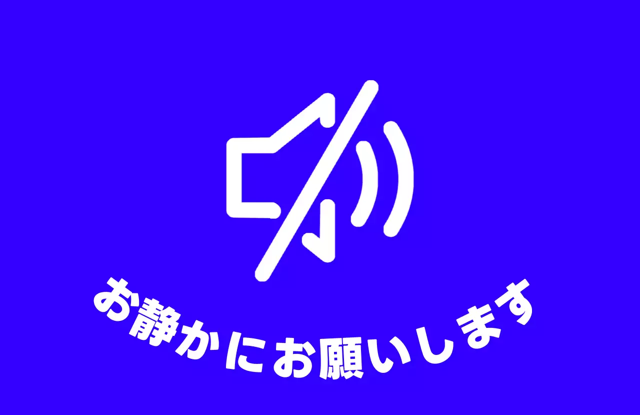 青 シンプル 注意 看板