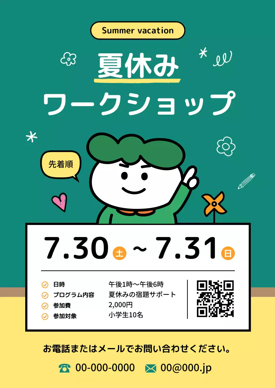 緑 かわいい ワークショップ ポスター