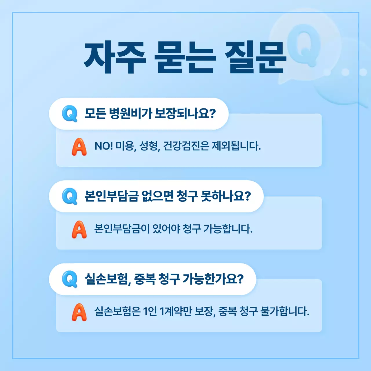 하늘색 모던 보험 설명