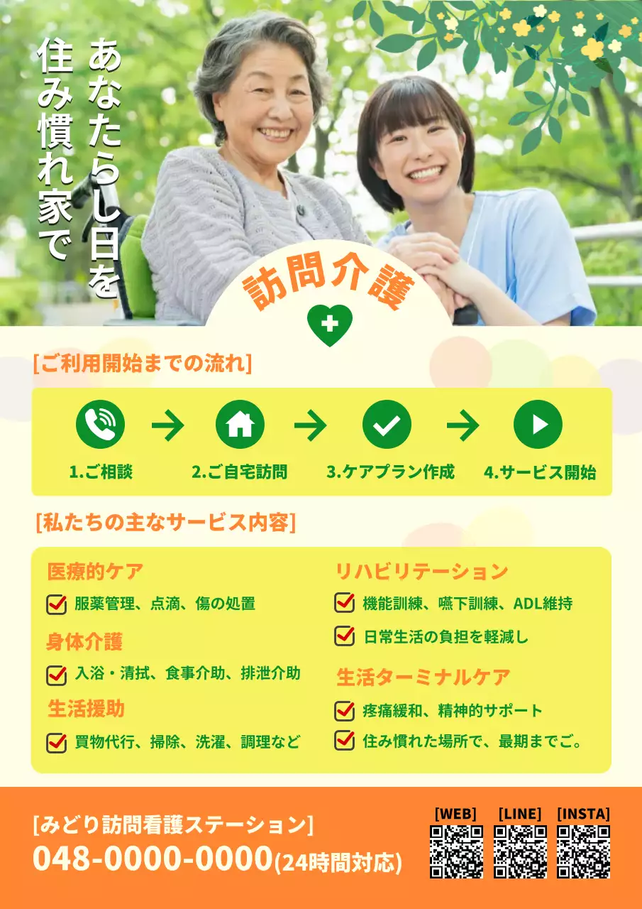 緑 明るい 介護 パンフレット  老人在宅ケア