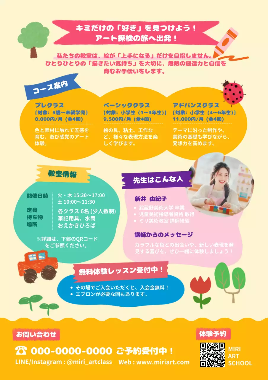 カラフル かわいい アート 教室 ポスター 教育子供美術教室