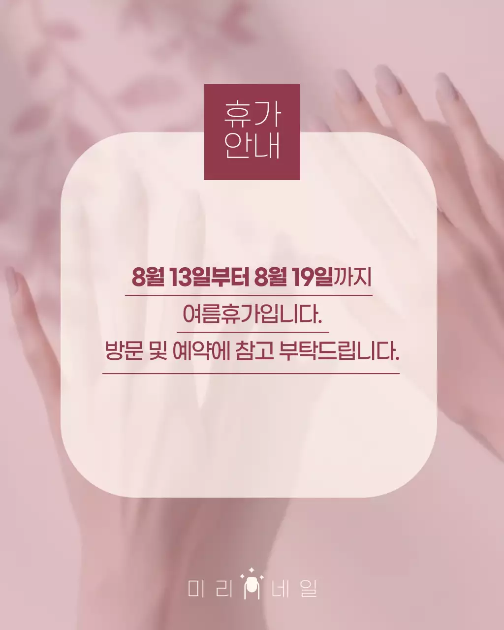 핑크 모던 네일샵 홍보