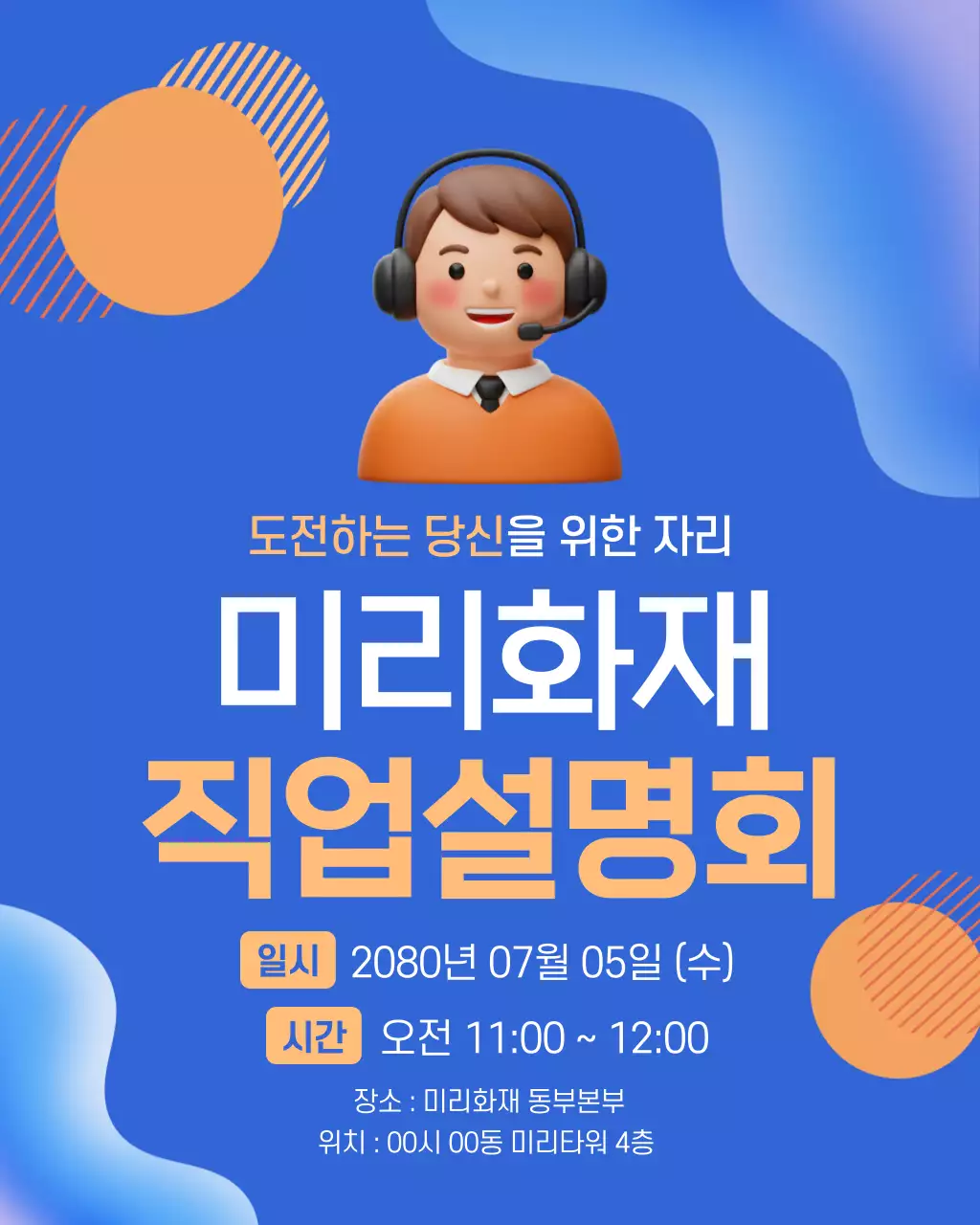 파랑 모던 직업 설명회 안내