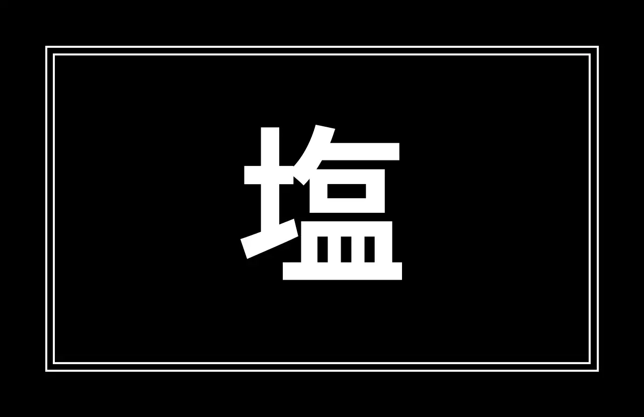 黒 シンプル 食品 ラベル