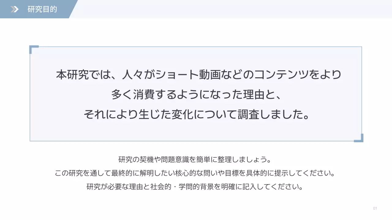 水色 シンプル 研究 プレゼンテーション