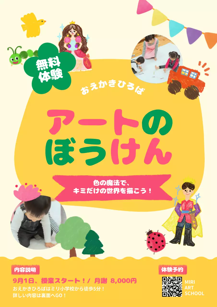 カラフル かわいい アート 教室 ポスター 教育子供美術教室