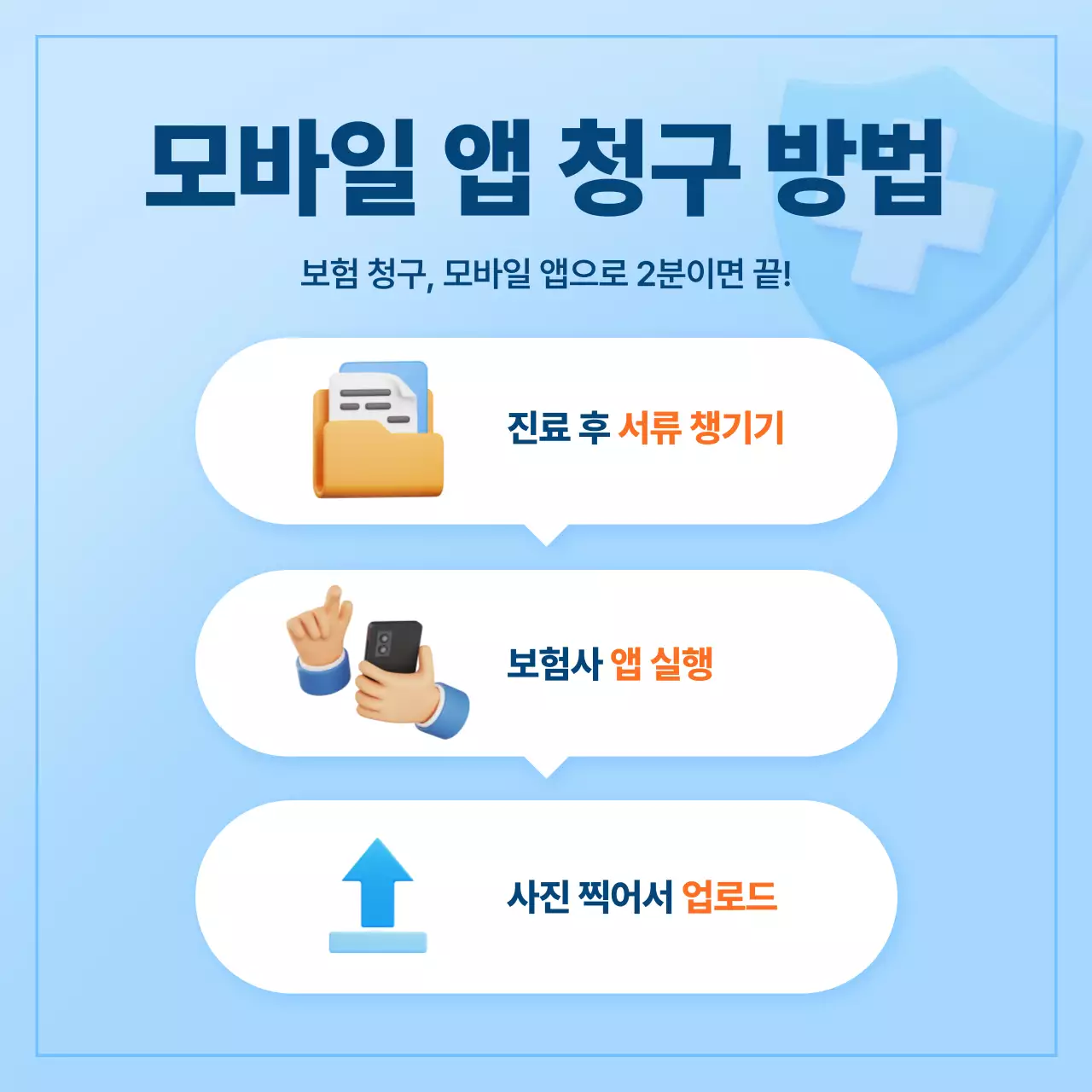 하늘색 모던 보험 설명