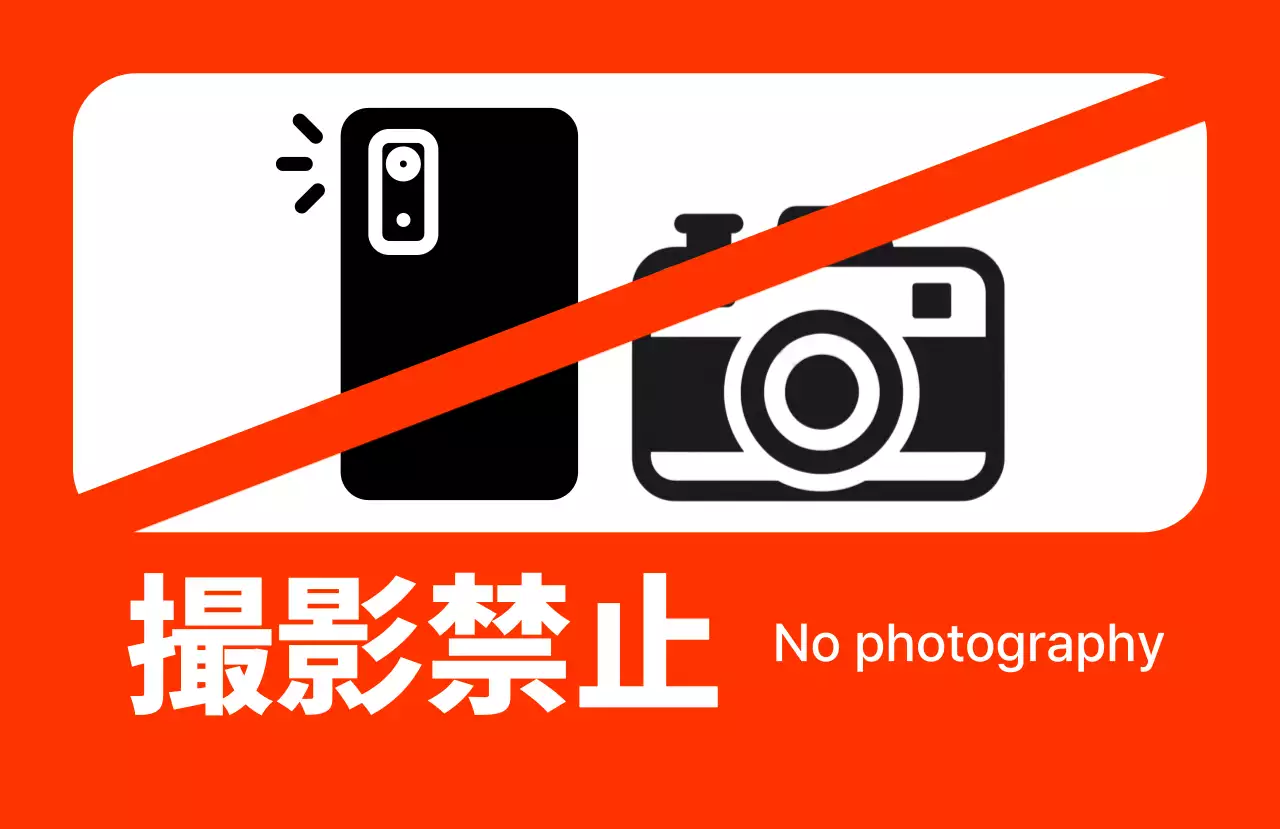 赤 シンプル 禁止 看板