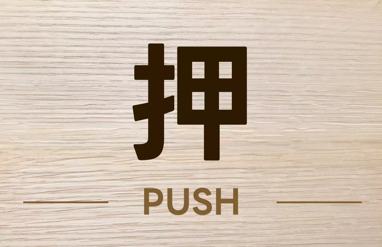 茶色 シンプル サイン 看板