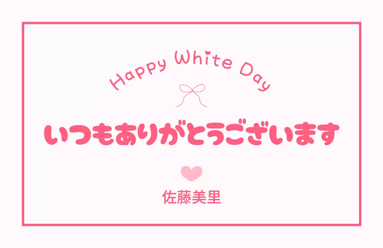 白 シンプル ホワイトデー メッセージカード