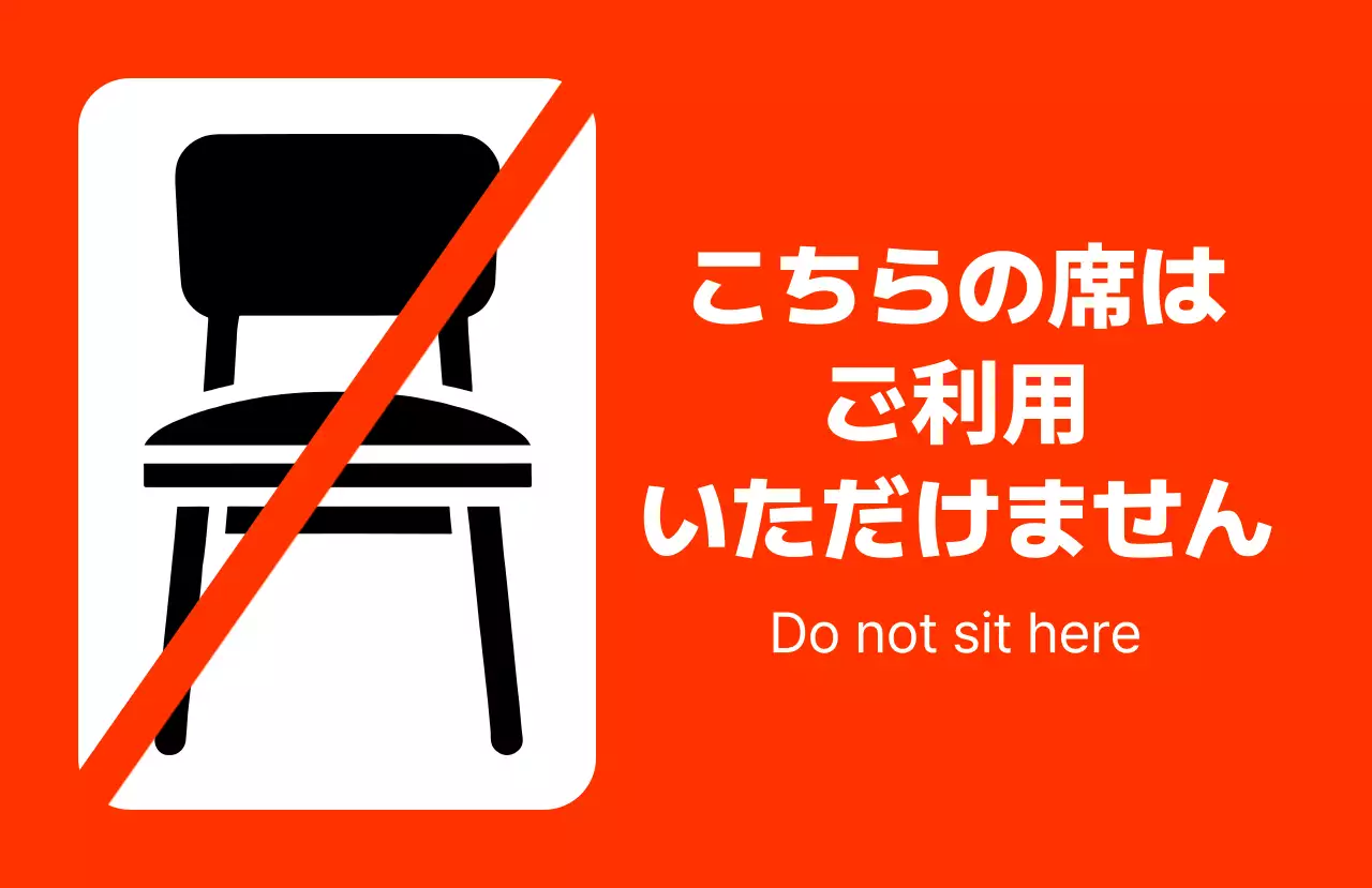 赤 シンプル 注意 看板