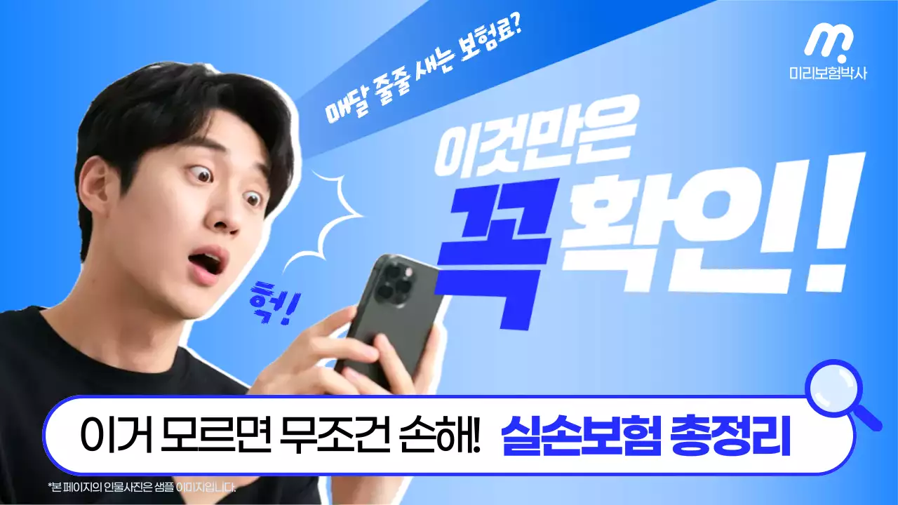 파랑 모던 보험 광고