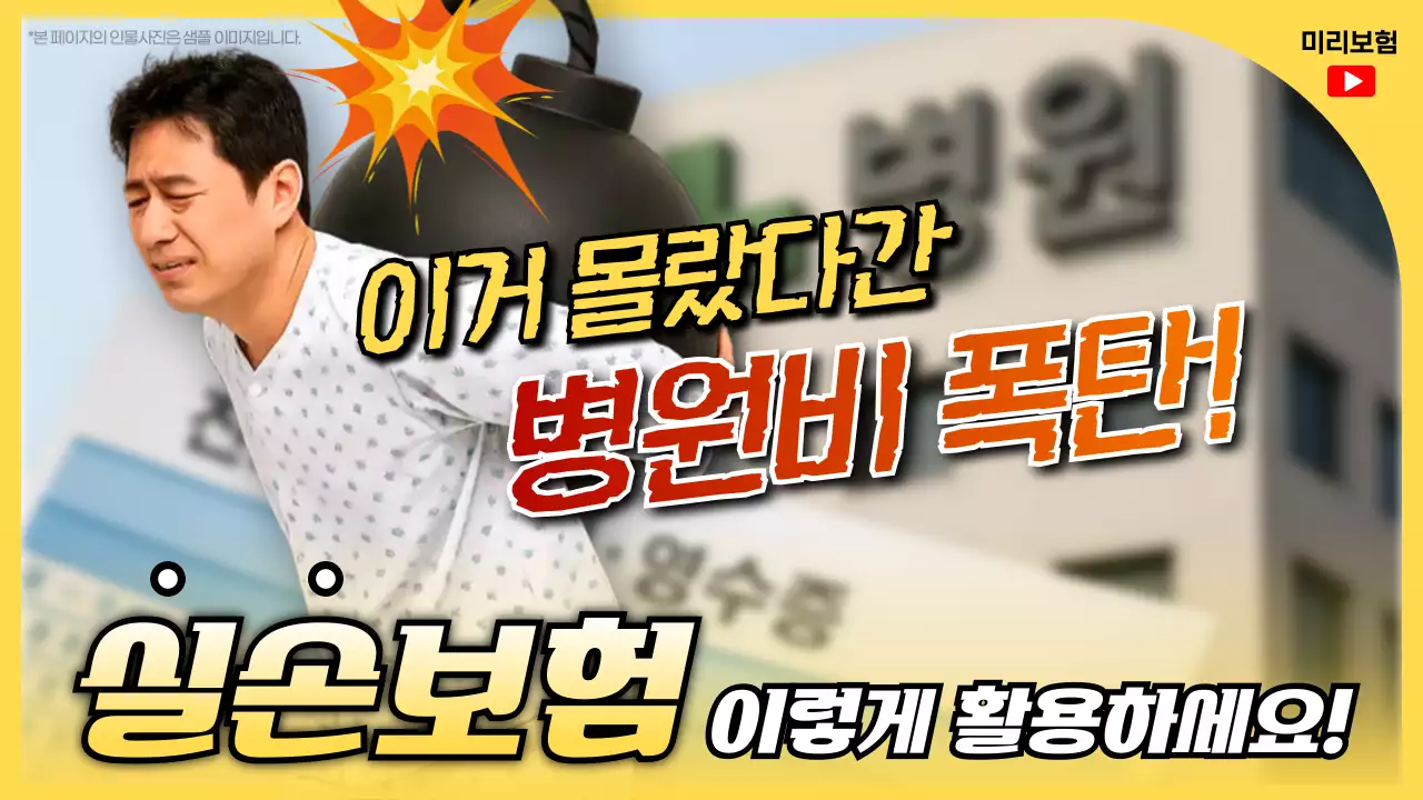 노랑 팝 보험 안내