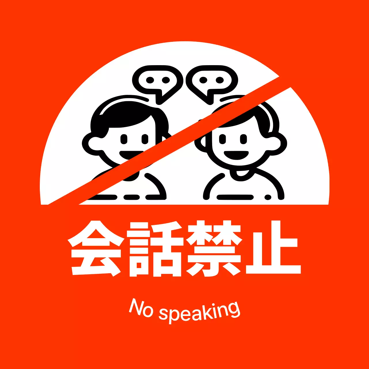 赤 シンプル 注意 看板