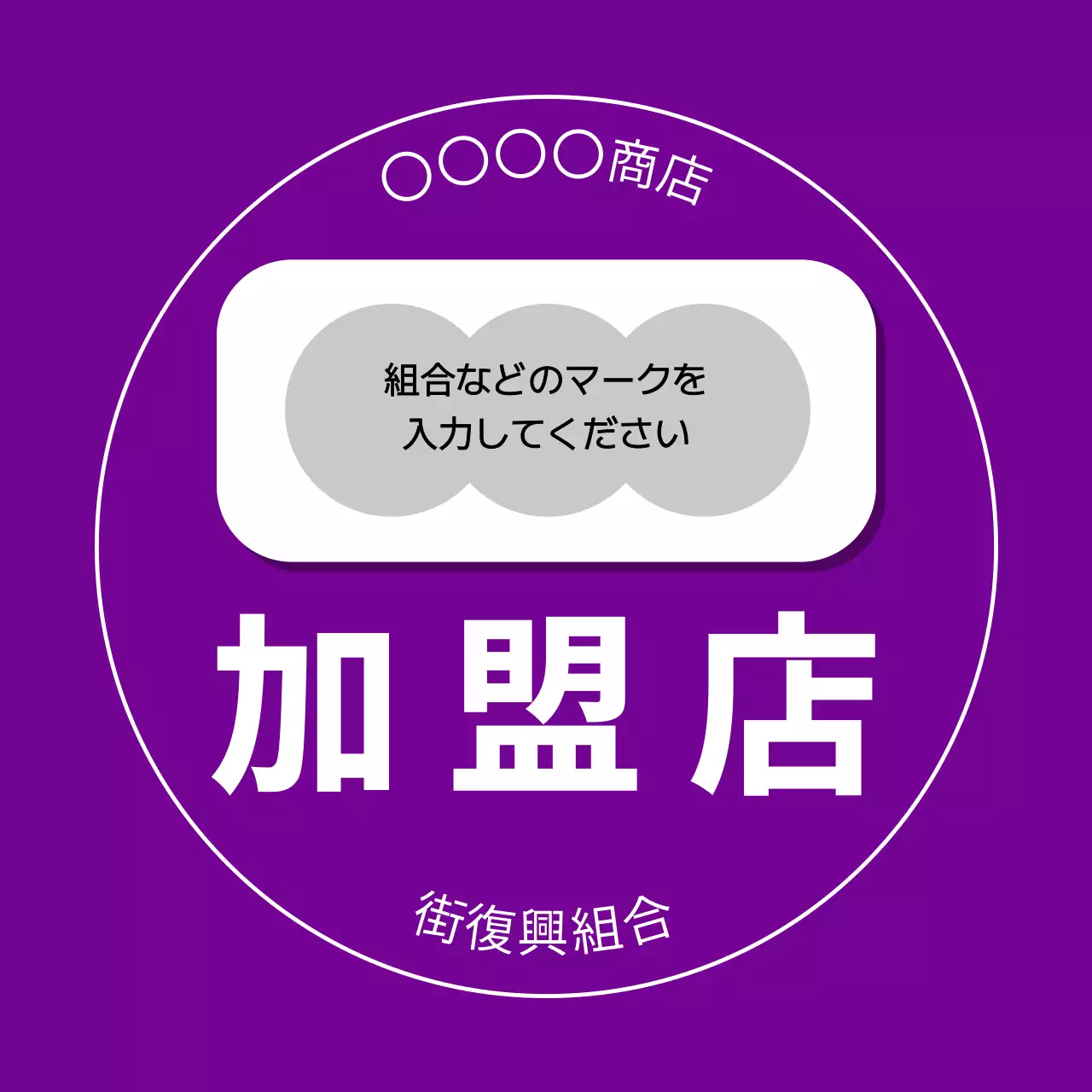 紫 シンプル 店舗 看板