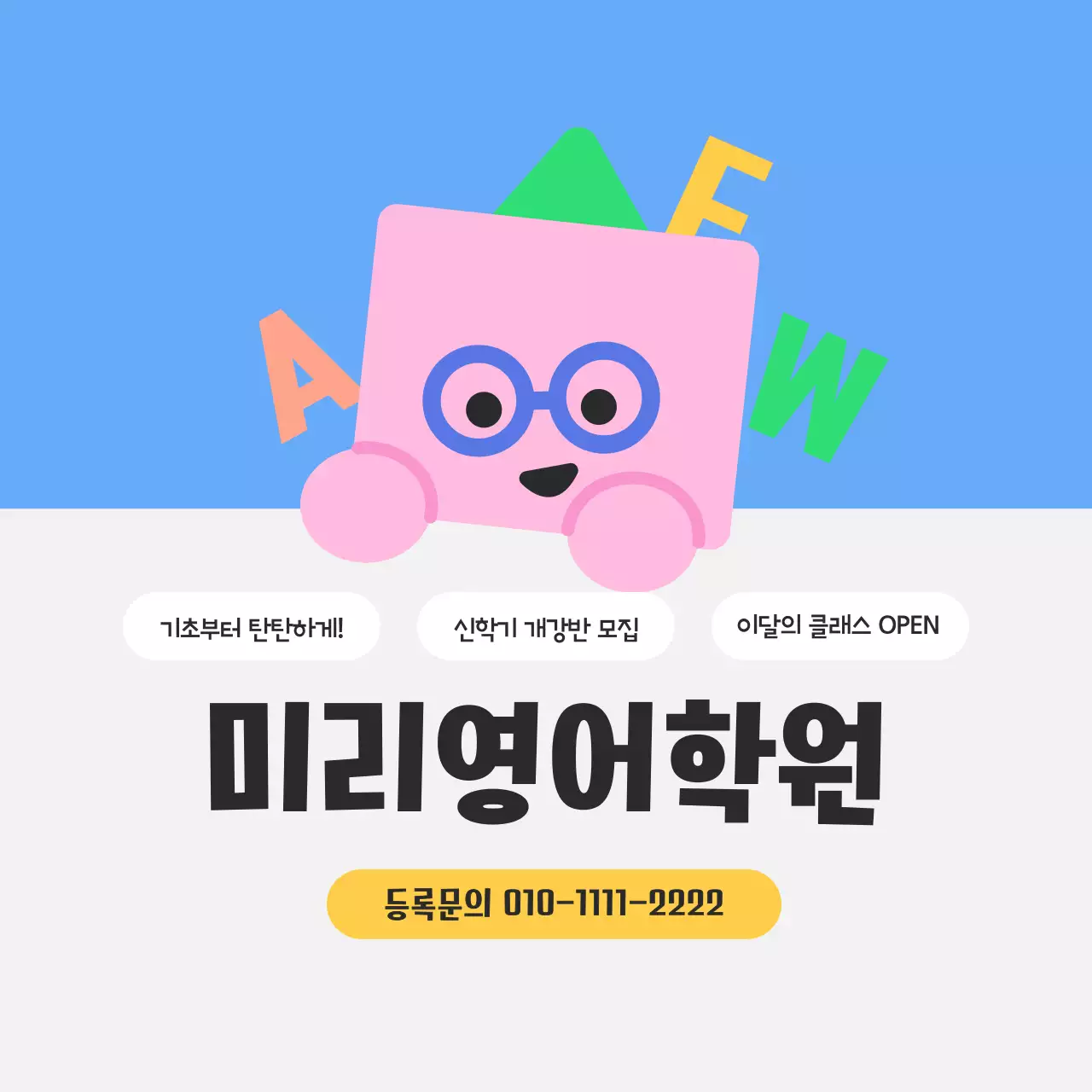 핑크 아기자기한 영어학원 모집