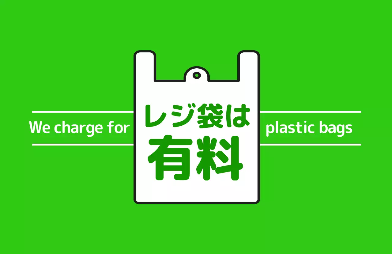 緑 シンプル エコ 看板