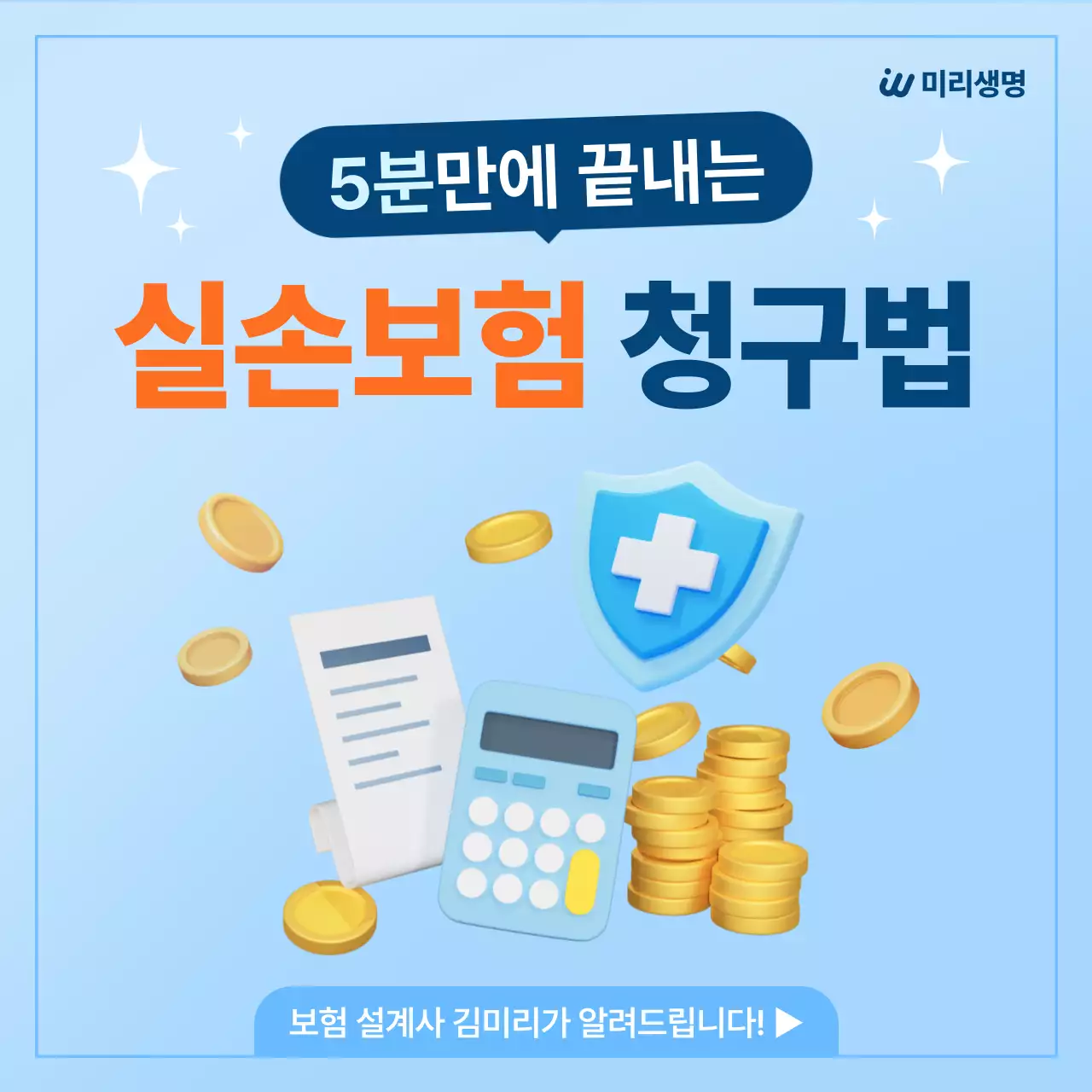 하늘색 모던 보험 설명