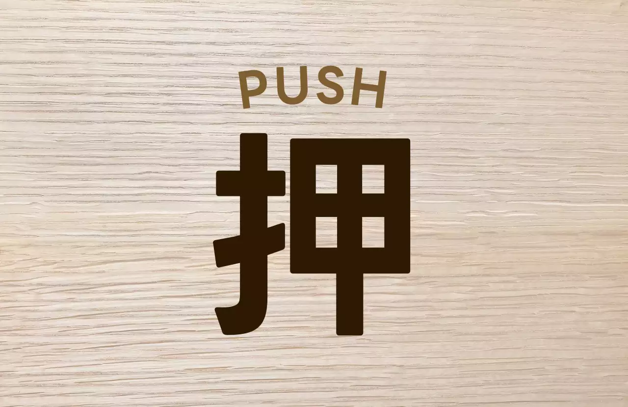 茶色 シンプル サイン 看板