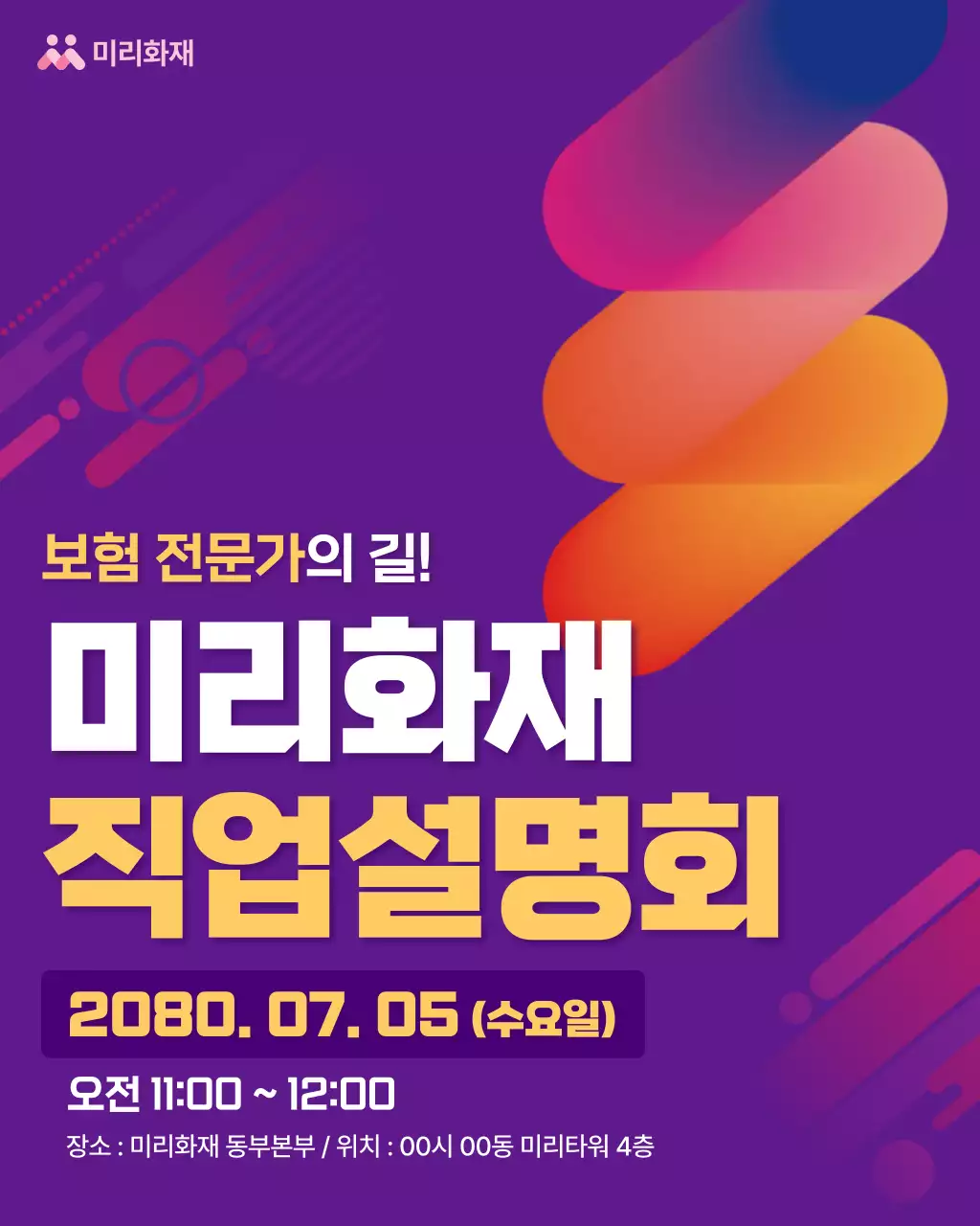 보라 모던 직업설명회 안내