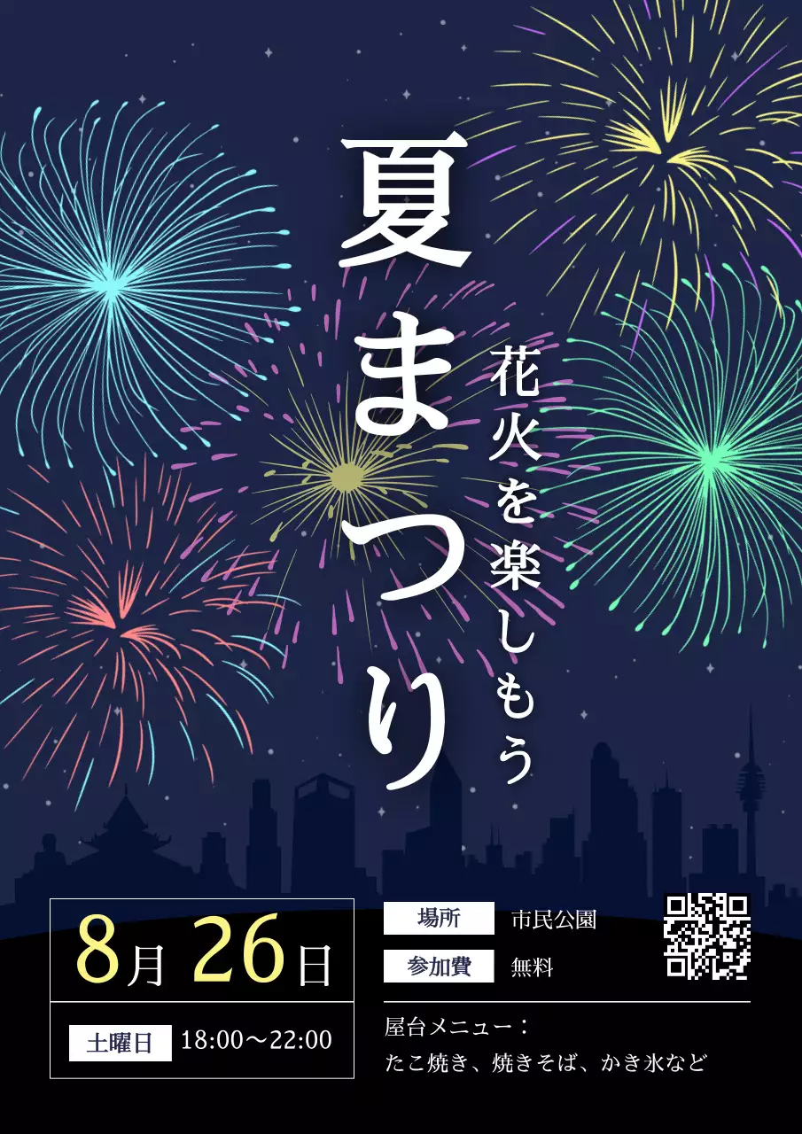 カラフル 伝統 祭り ポスター