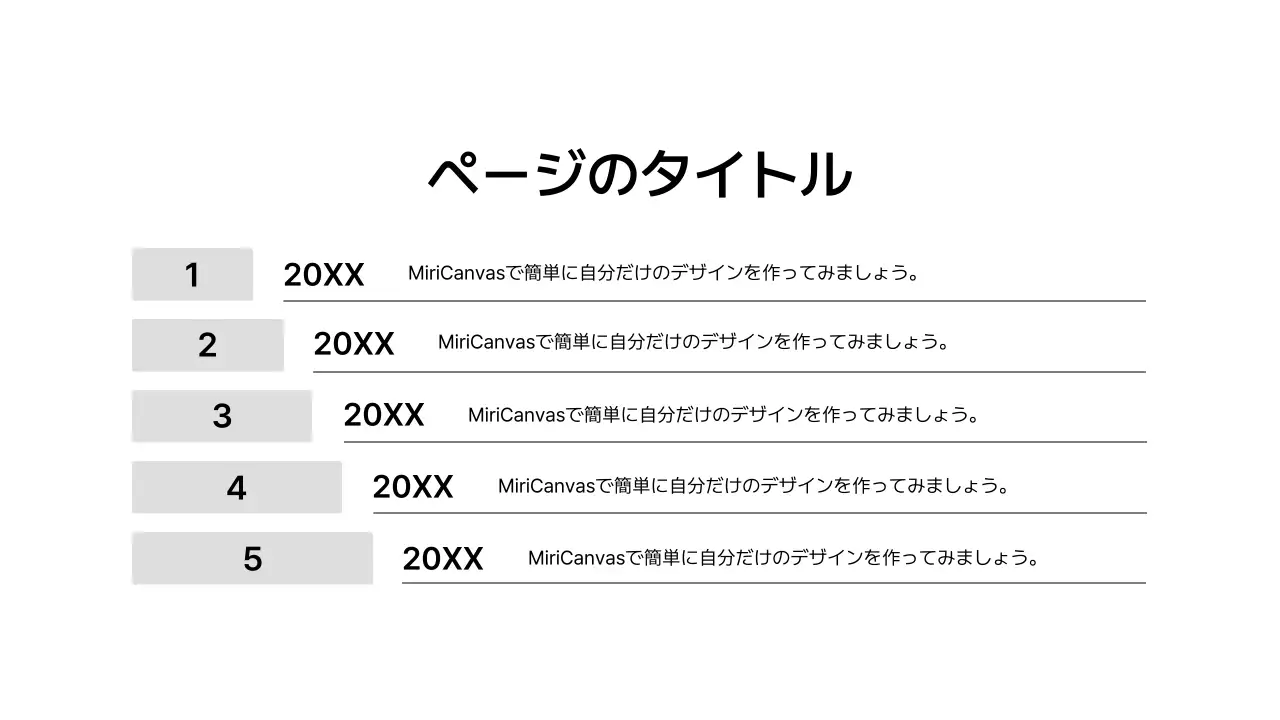 タイムライン_上下_横型_段落