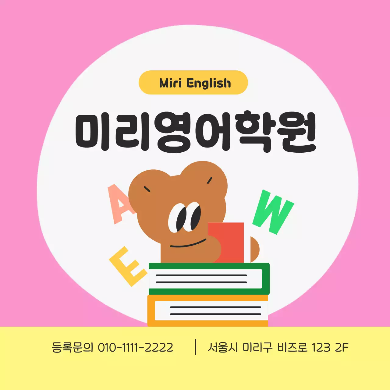 핑크 아기자기한 영어학원 홍보