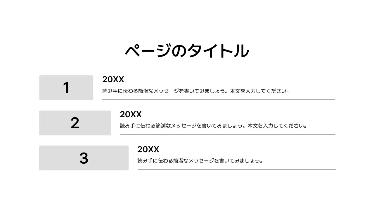 タイムライン_上下_横型_段落