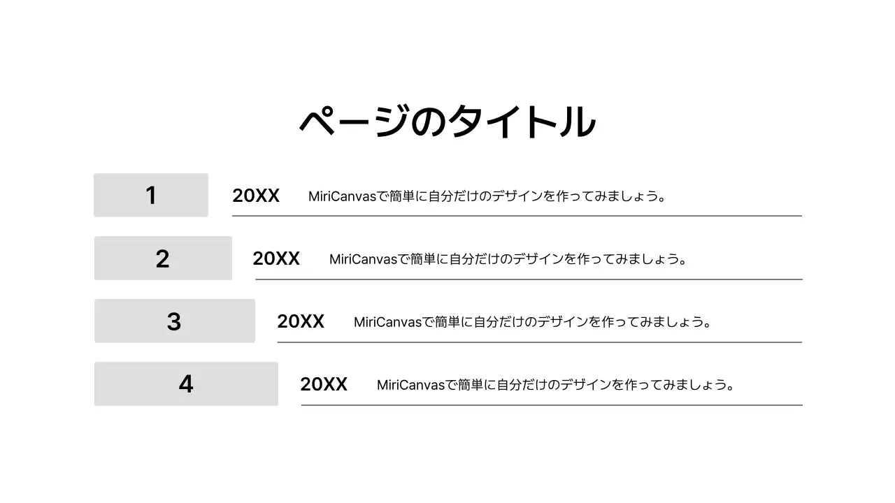 タイムライン_上下_横型_段落
