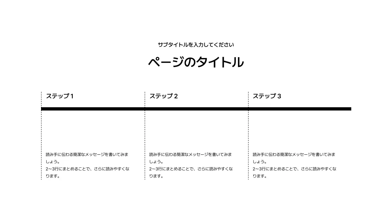 バー_タイムライン_左右