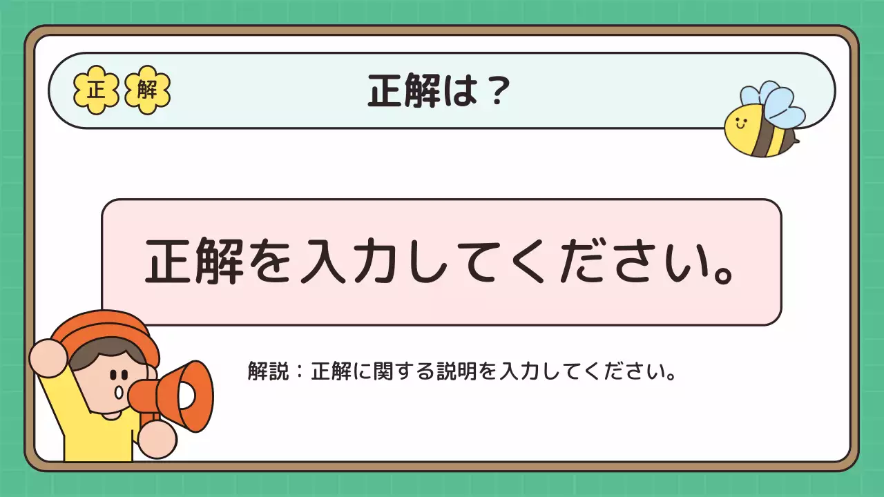 緑 かわいい 教育 プレゼンテーション