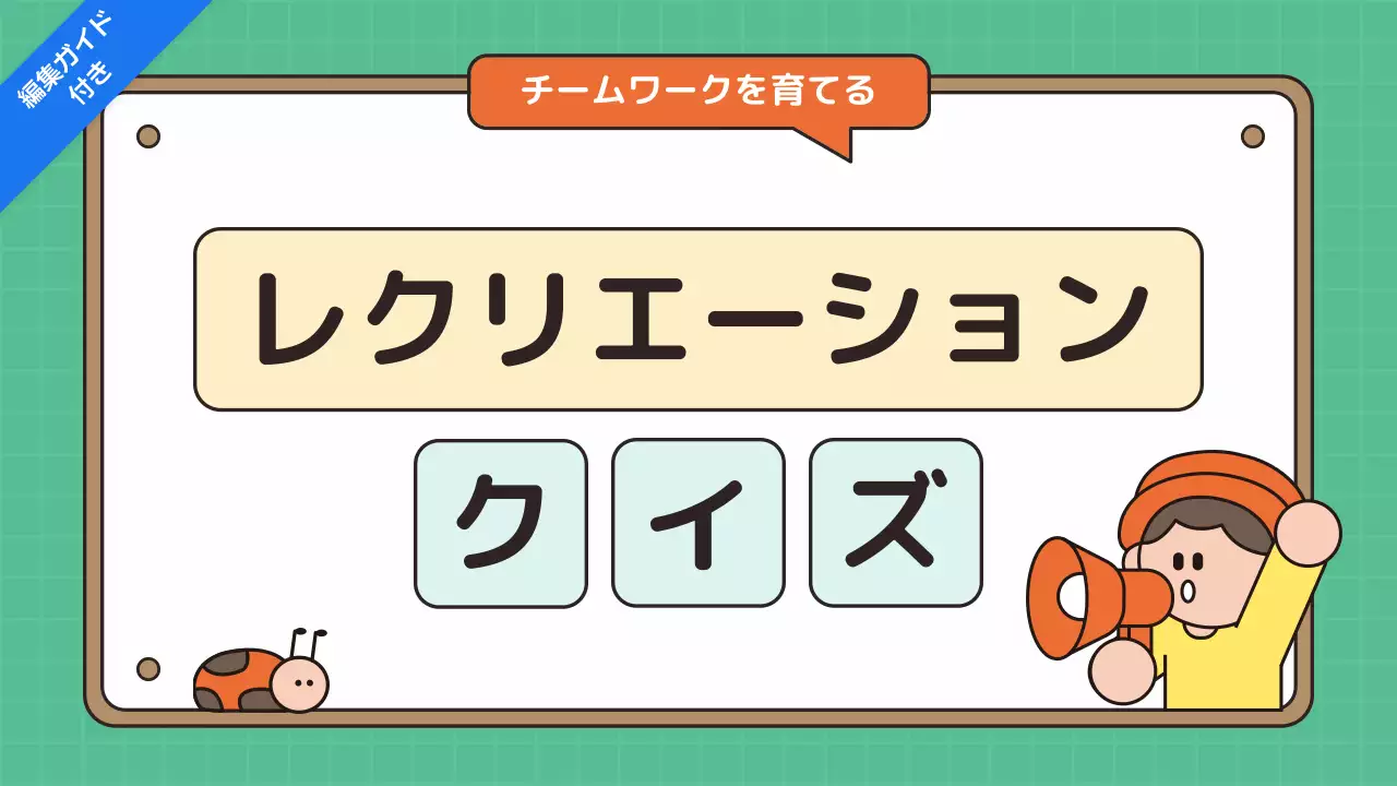 緑 かわいい 教育 プレゼンテーション