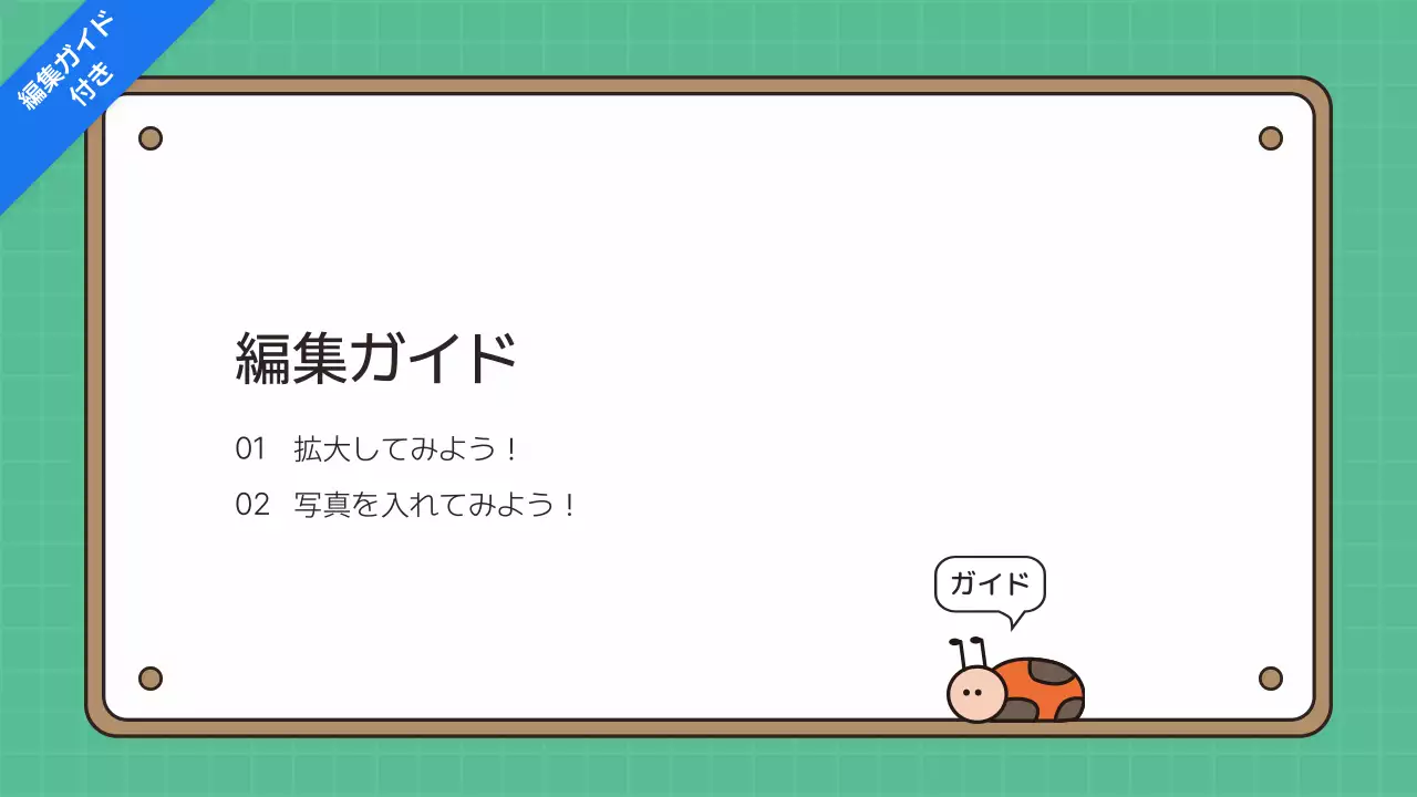 緑 かわいい 教育 プレゼンテーション