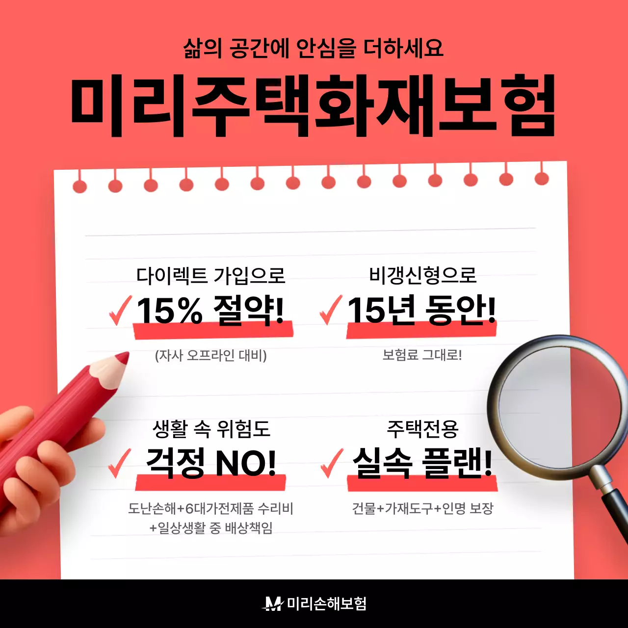빨강 깔끔 보험 광고