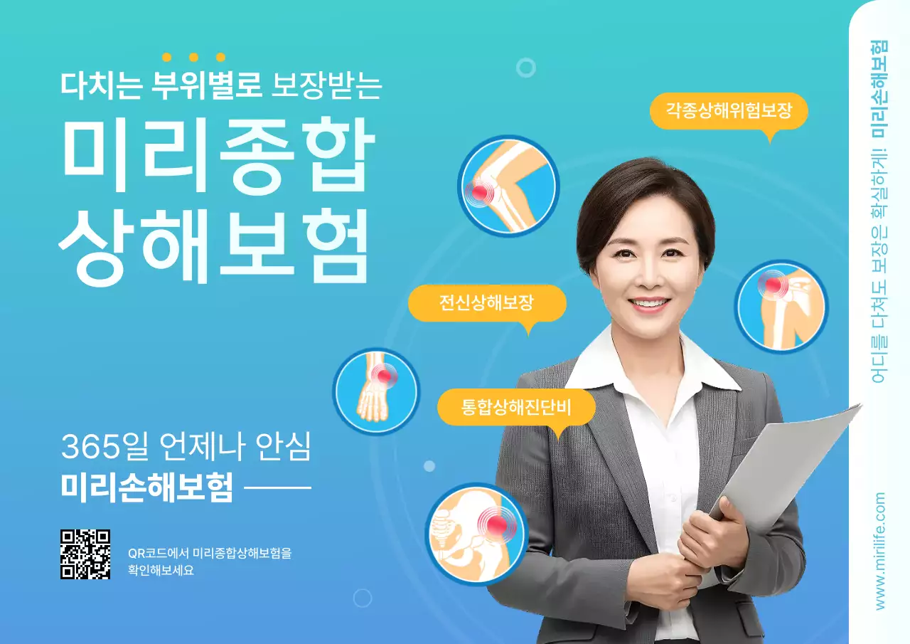 하늘색 모던 보험 광고