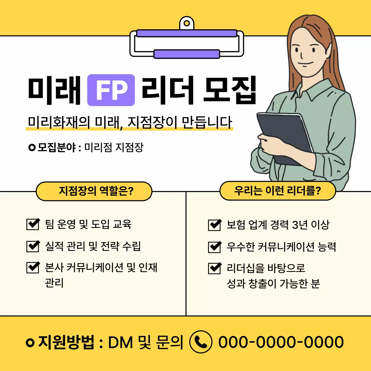 노랑 깔끔 리더 모집 모집