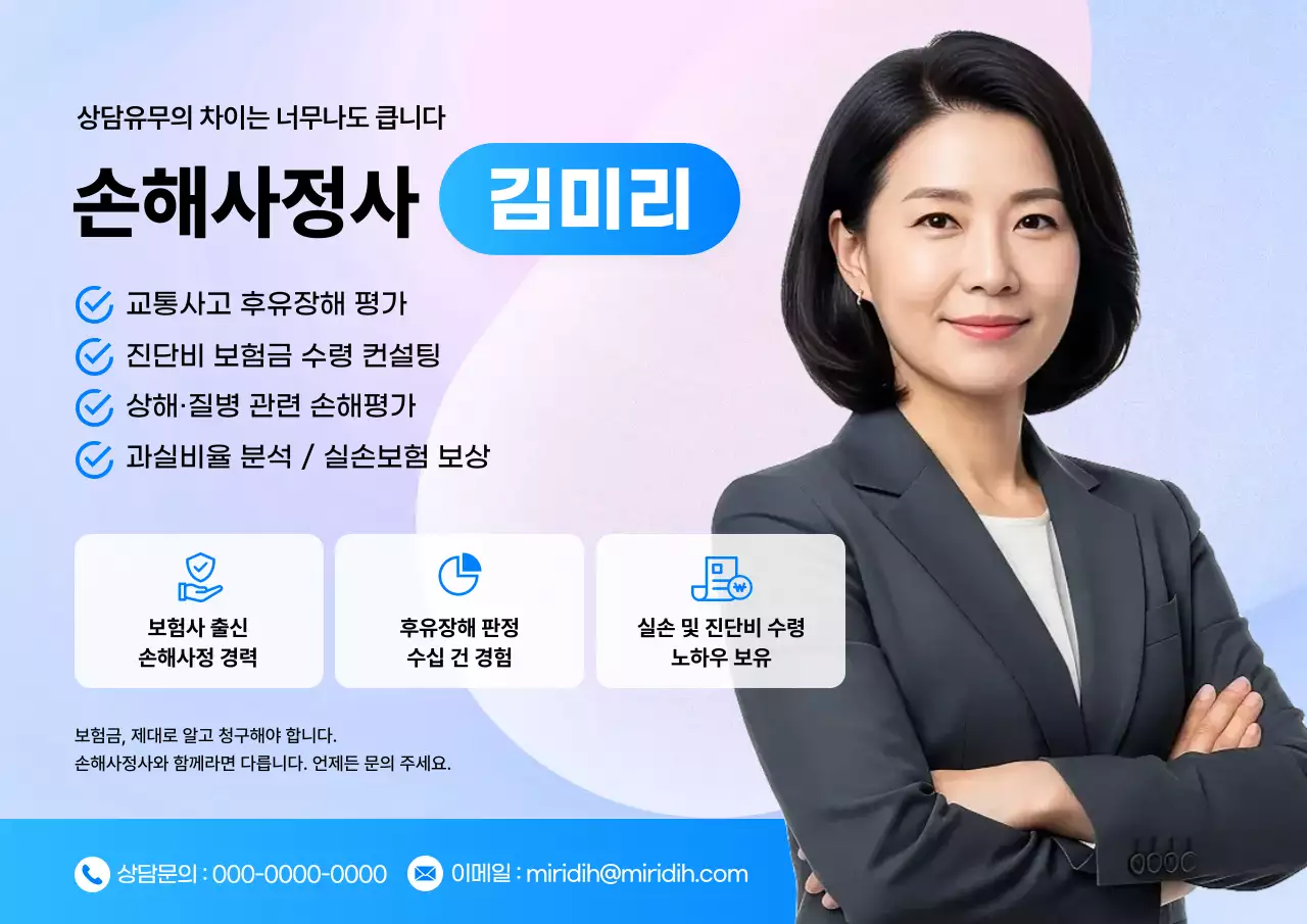 파랑 모던 손해사정사 광고