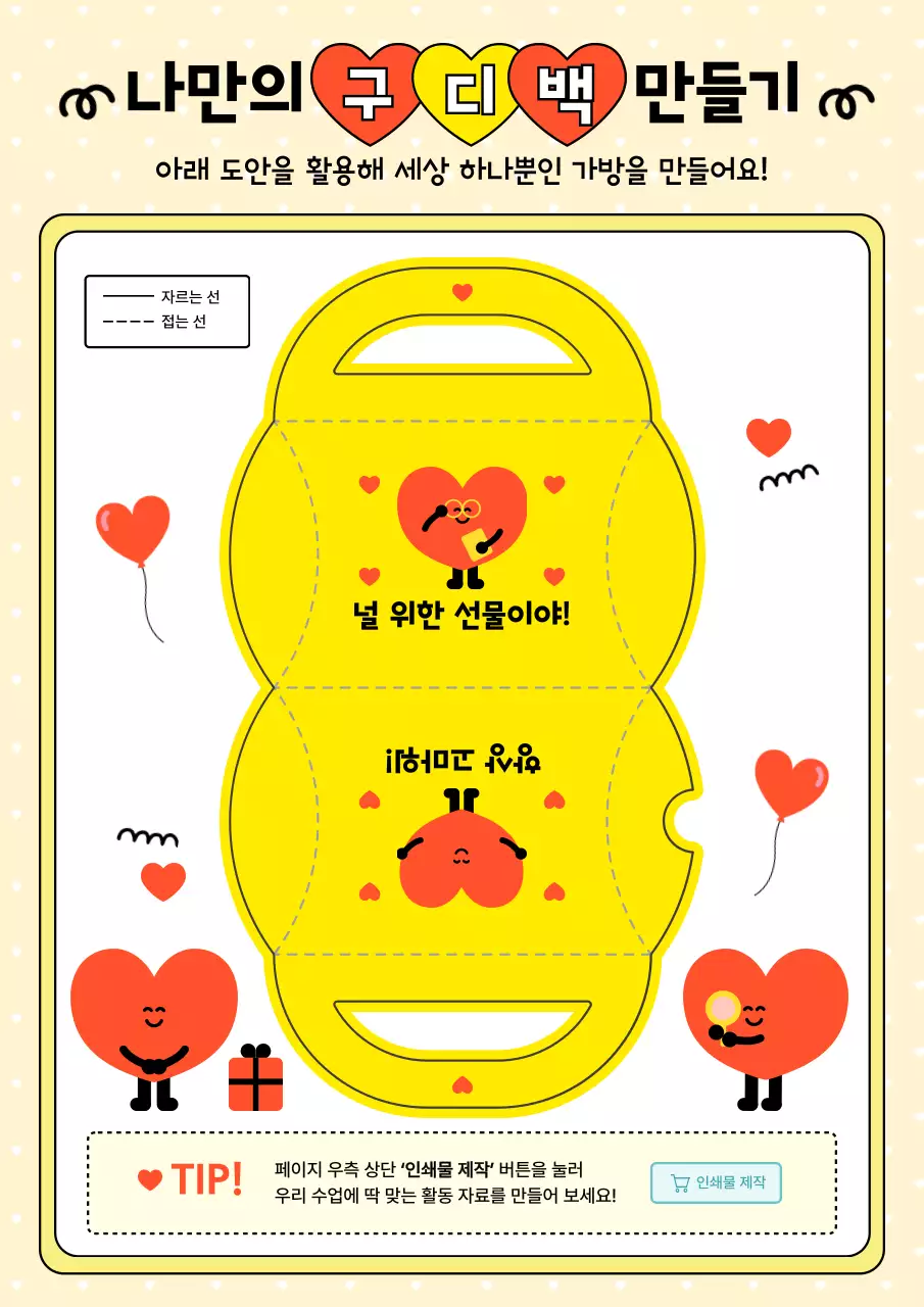 노랑 아기자기한 선물 상자