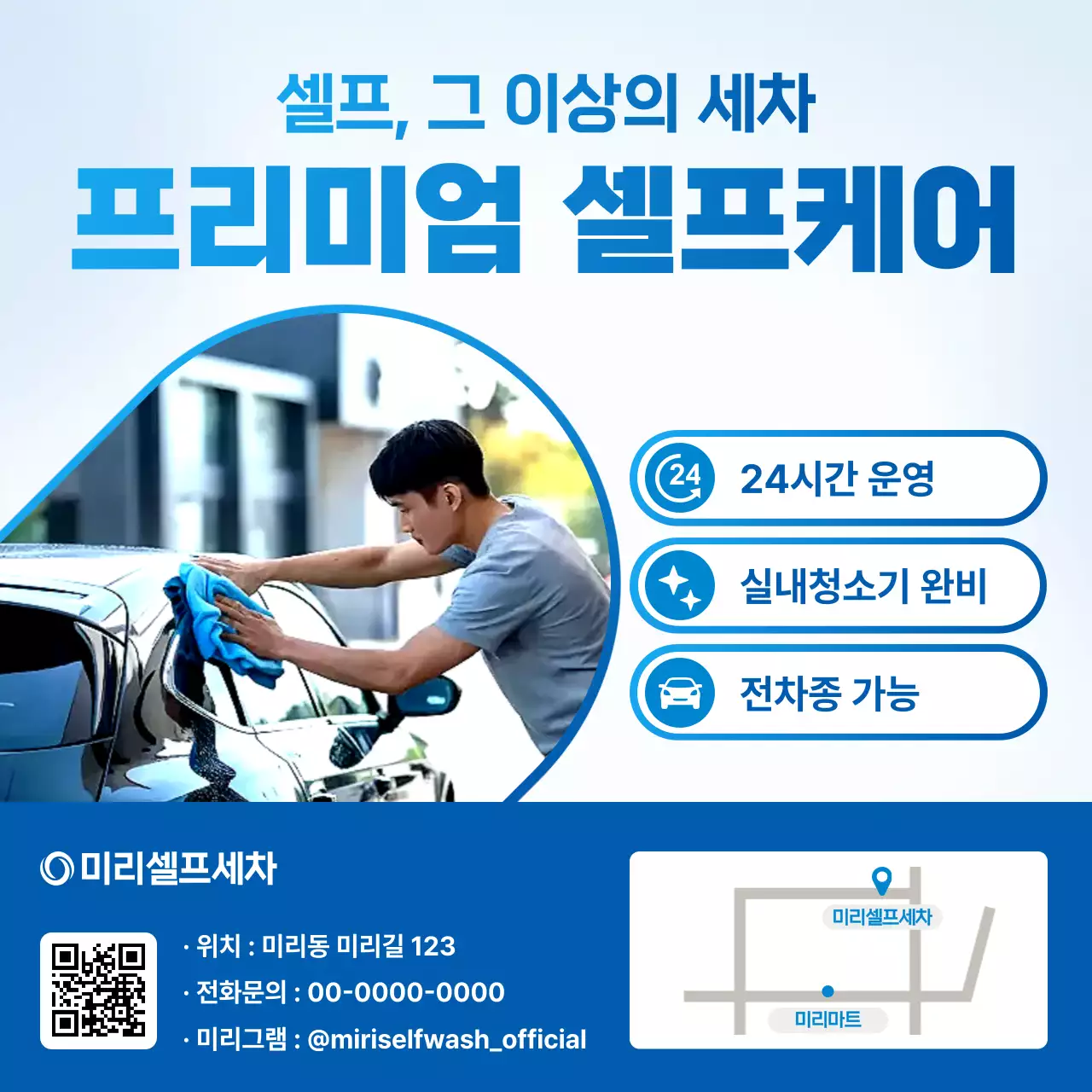 파랑 모던 세차장 광고