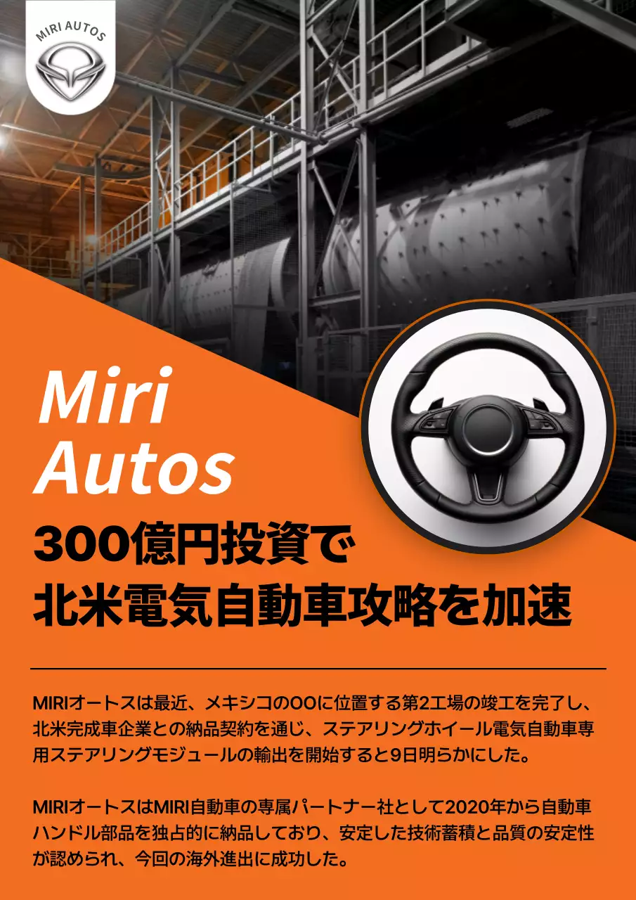 オレンジ モダン 自動車 プレスリリース