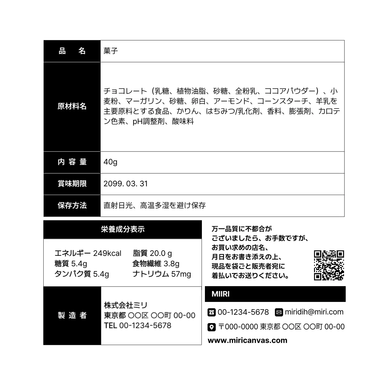 白黒 基本 商品 ラベルシール