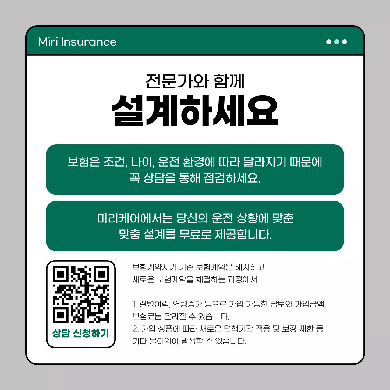 민트 모던 보험 안내