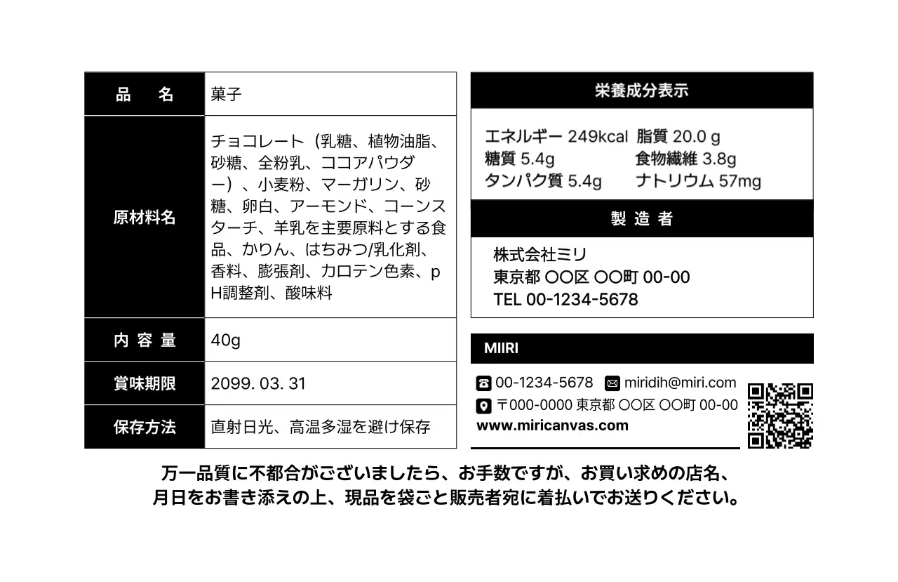 白黒 基本 商品 ラベルシール