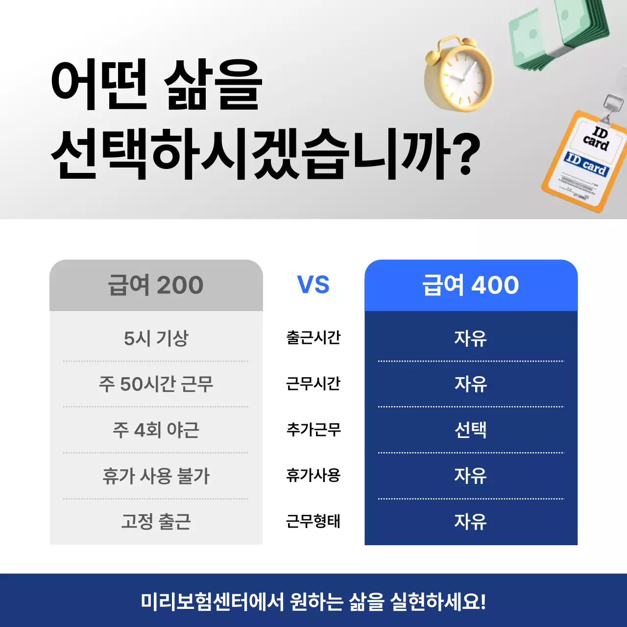 회색 모던 직장 선택 광고