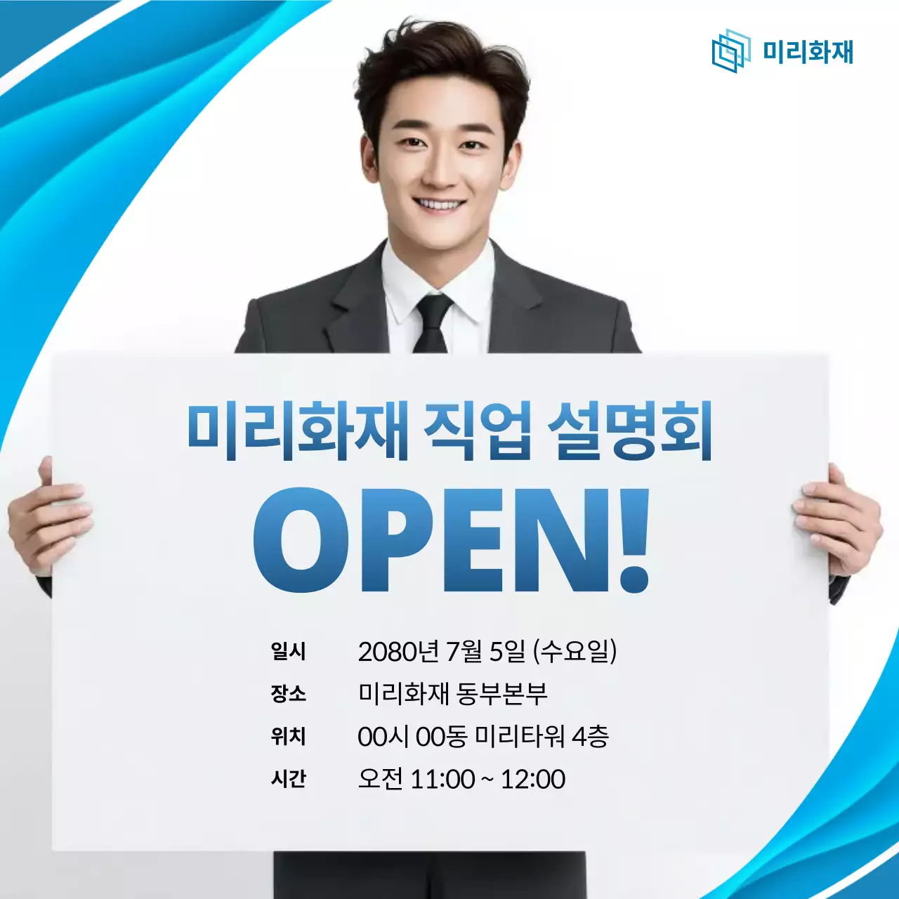 파랑 모던 설명회 안내