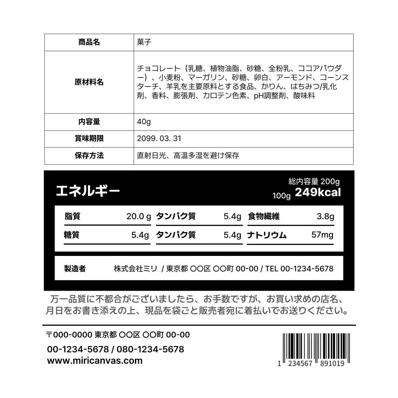 白黒 シンプル 食品 ラベル