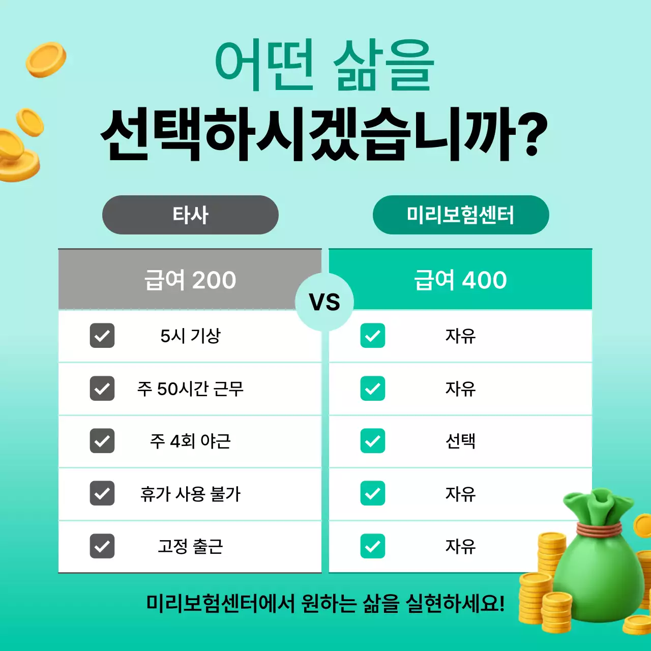 민트 모던 직장 선택 광고