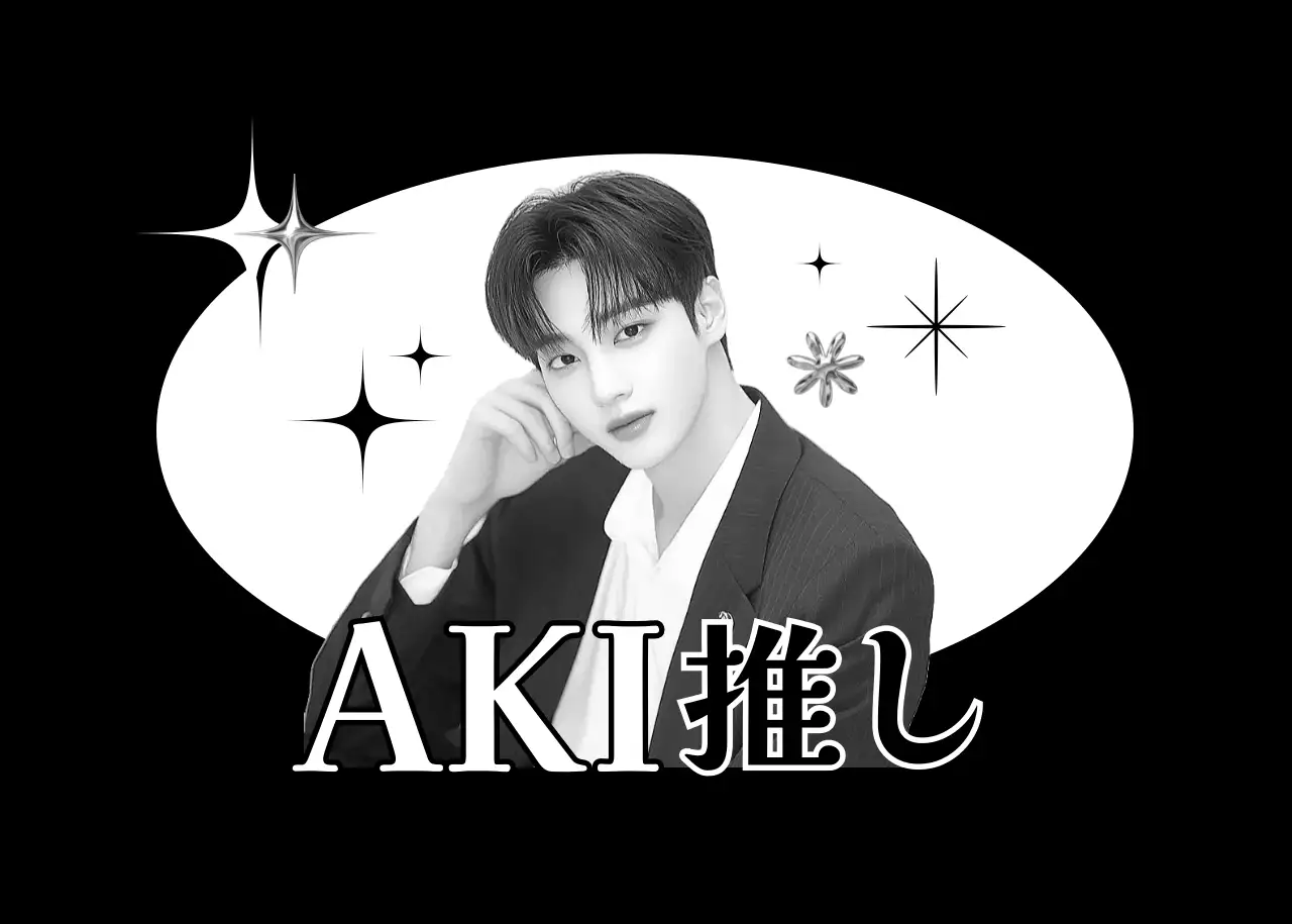 白黒 シンプル  推し活