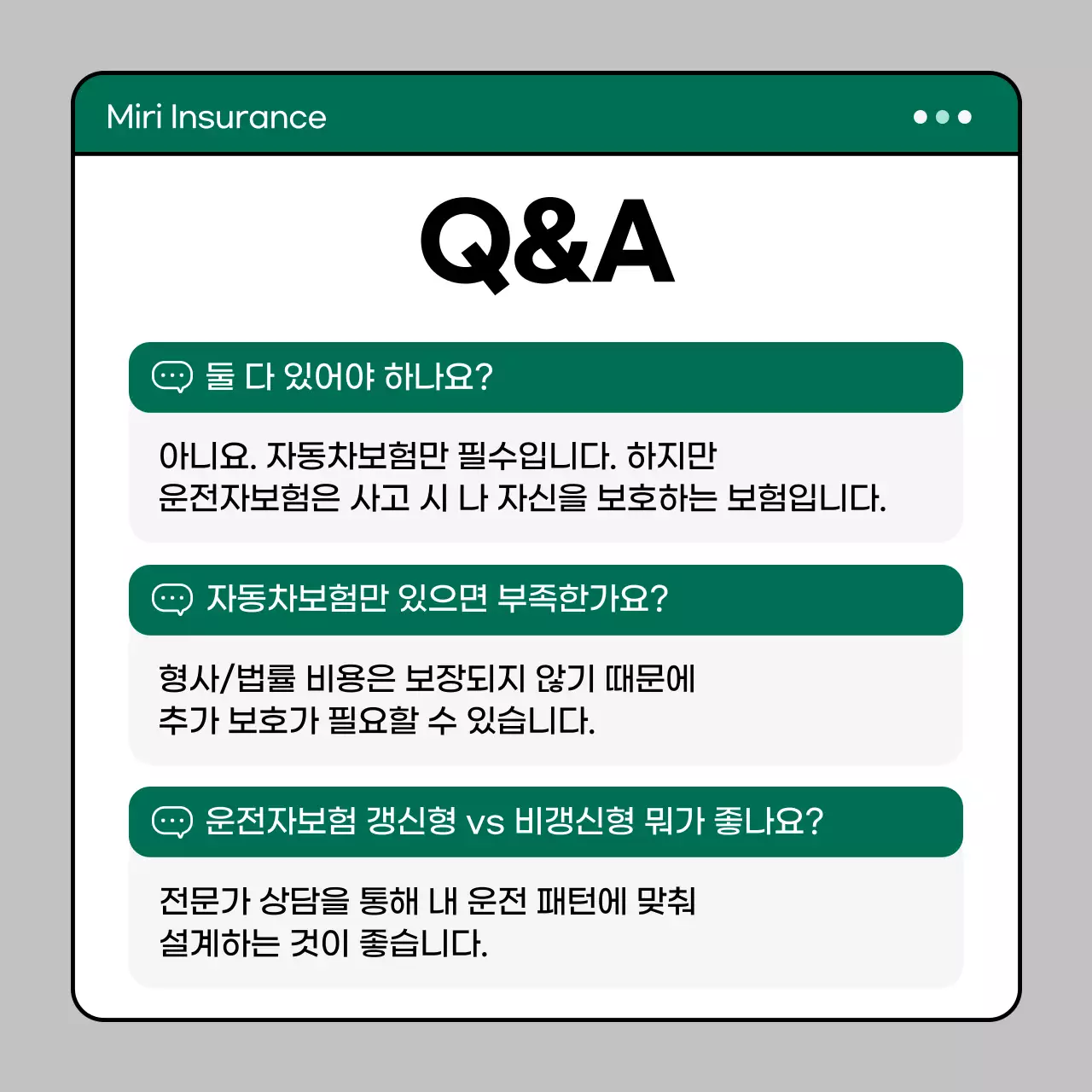 민트 모던 보험 안내